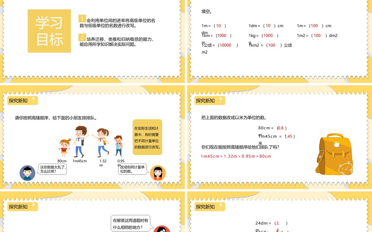部编版四年级数学下册小数与单位换算课件PPT模板