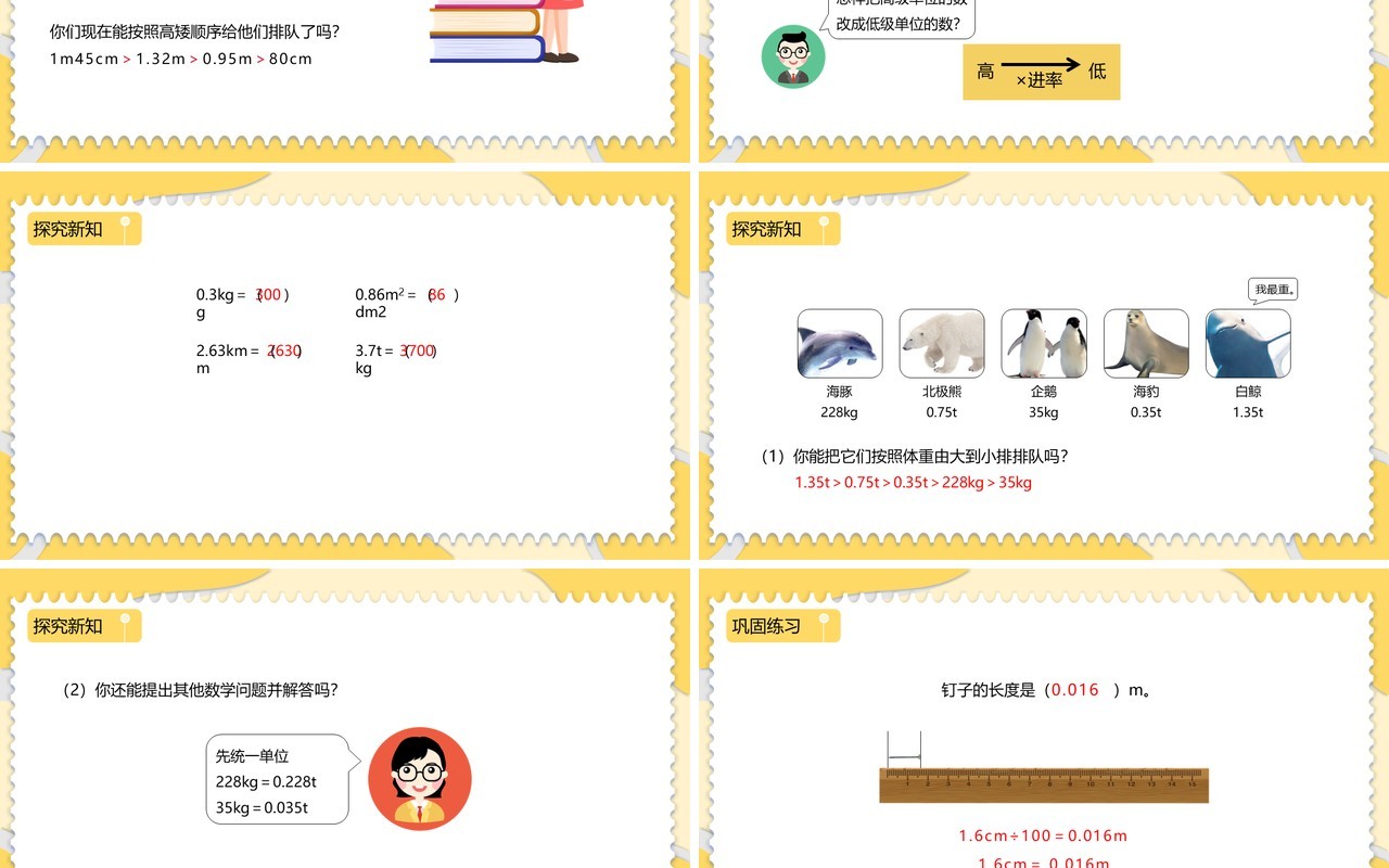 部编版四年级数学下册小数与单位换算课件PPT模板