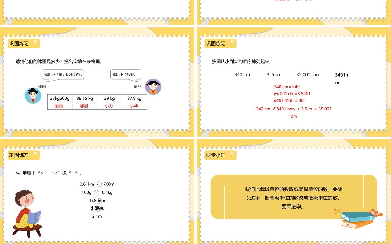 部编版四年级数学下册小数与单位换算课件PPT模板