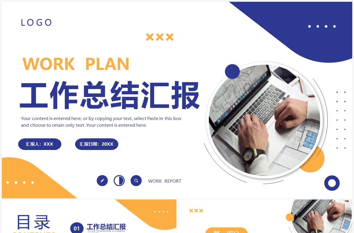 蓝黄色商务风工作总结汇报PPT通用模板
