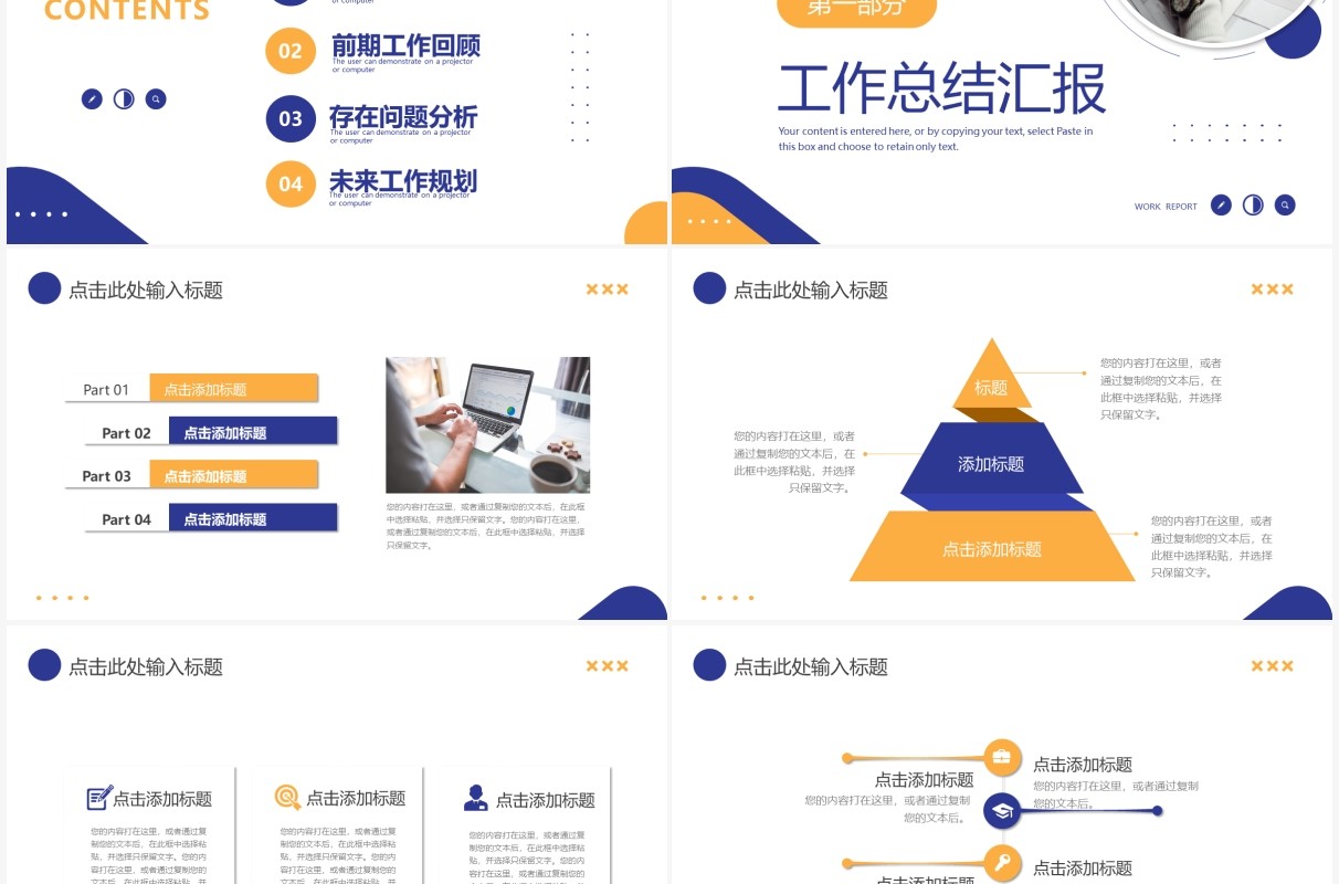 蓝黄色商务风工作总结汇报PPT通用模板
