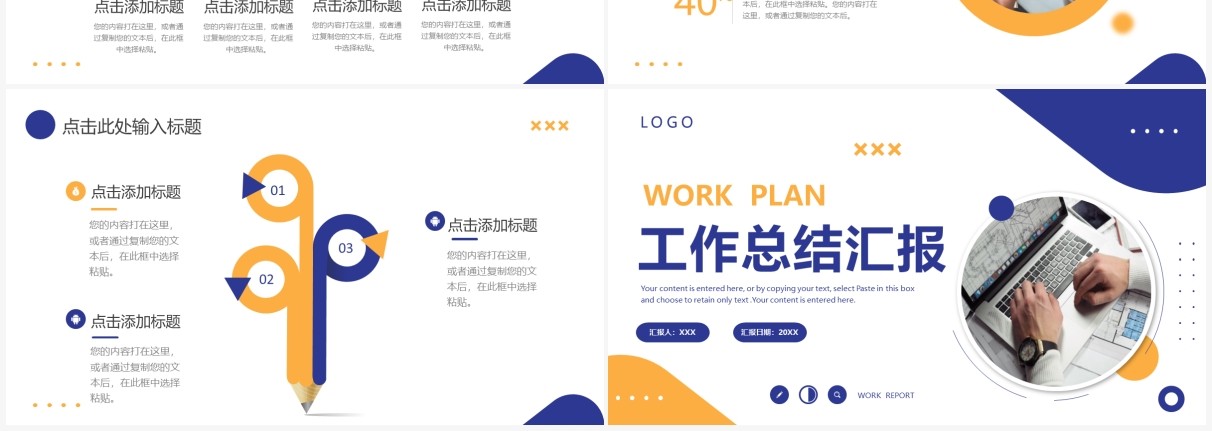 蓝黄色商务风工作总结汇报PPT通用模板