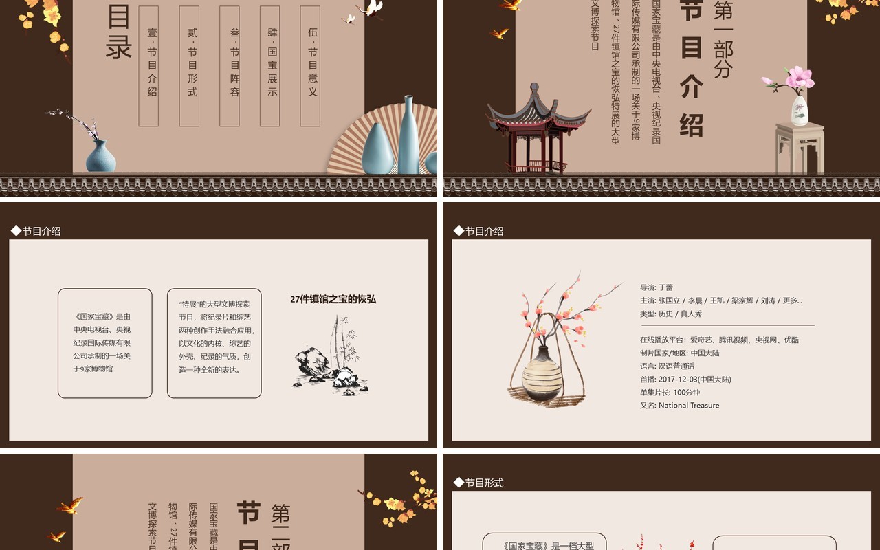文博探索节目国家宝藏动态PPT模板