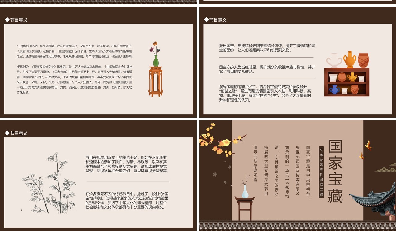 文博探索节目国家宝藏动态PPT模板