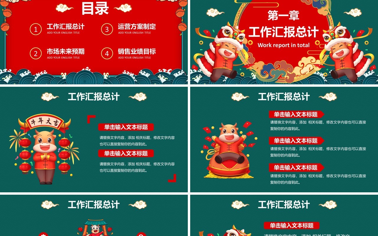 2021国潮风企业员工新年计划PPT模板