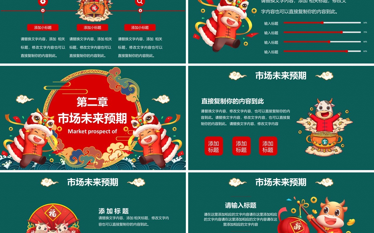 2021国潮风企业员工新年计划PPT模板