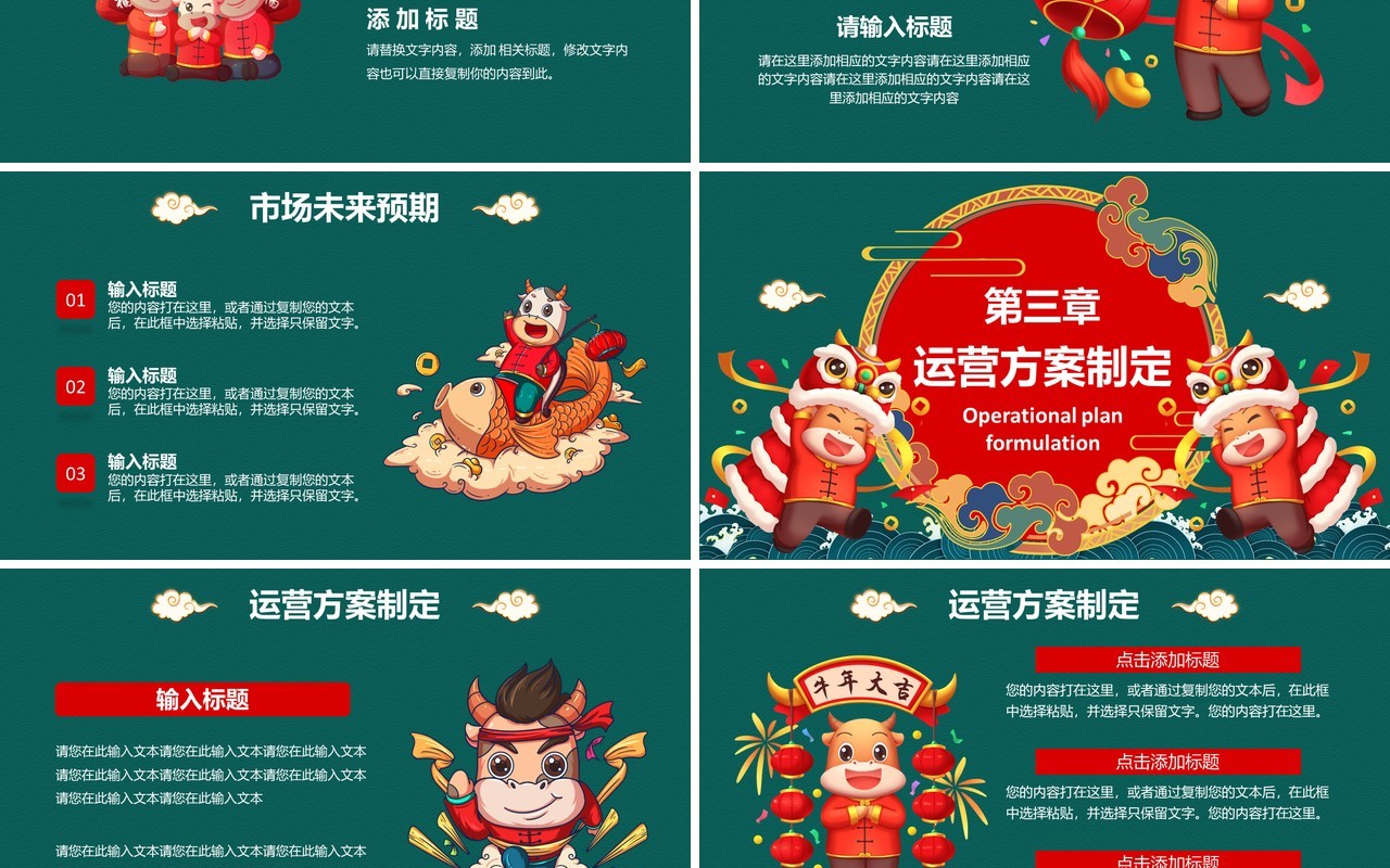 2021国潮风企业员工新年计划PPT模板
