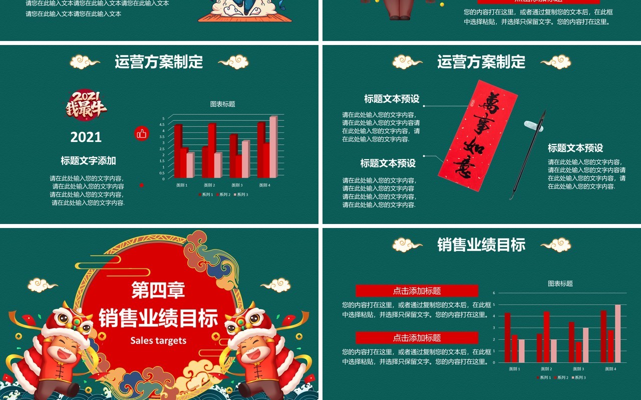 2021国潮风企业员工新年计划PPT模板