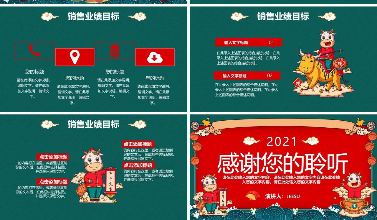 2021国潮风企业员工新年计划PPT模板