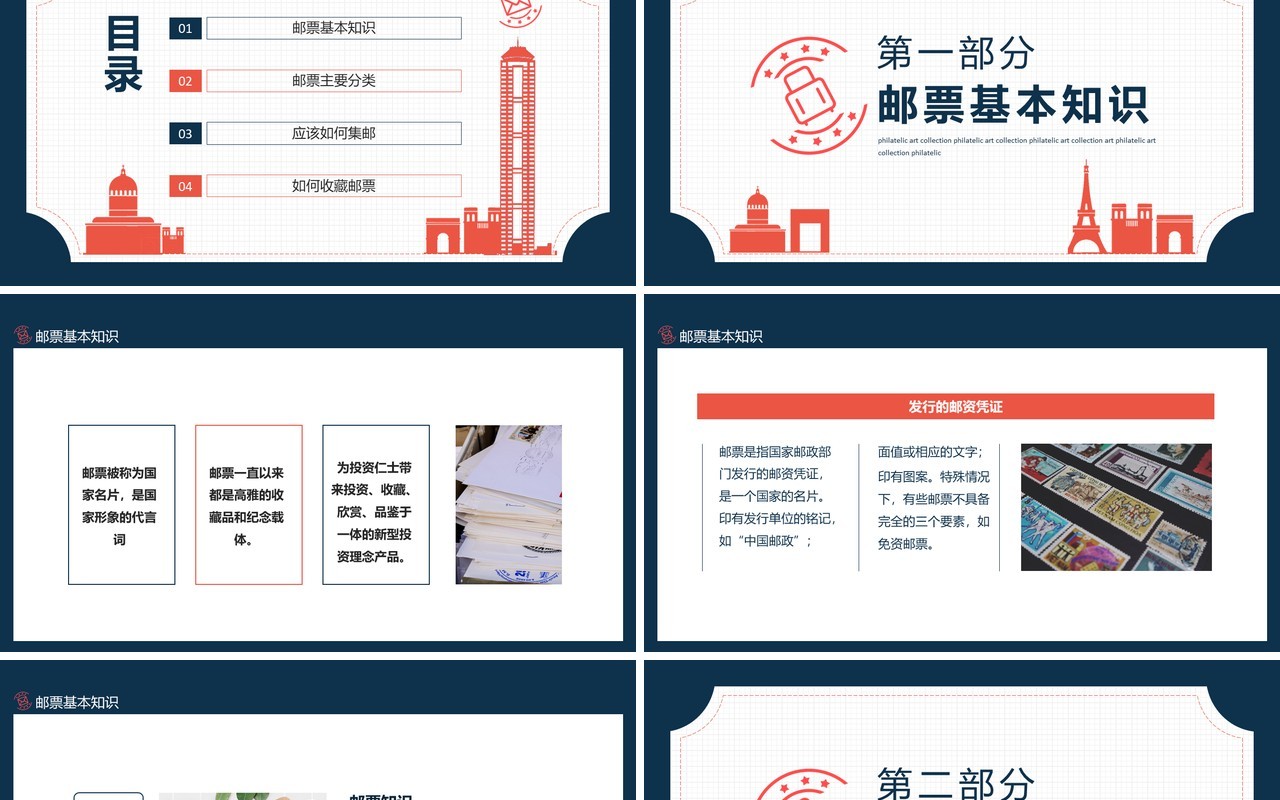邮票集邮与收藏介绍动态PPT模板