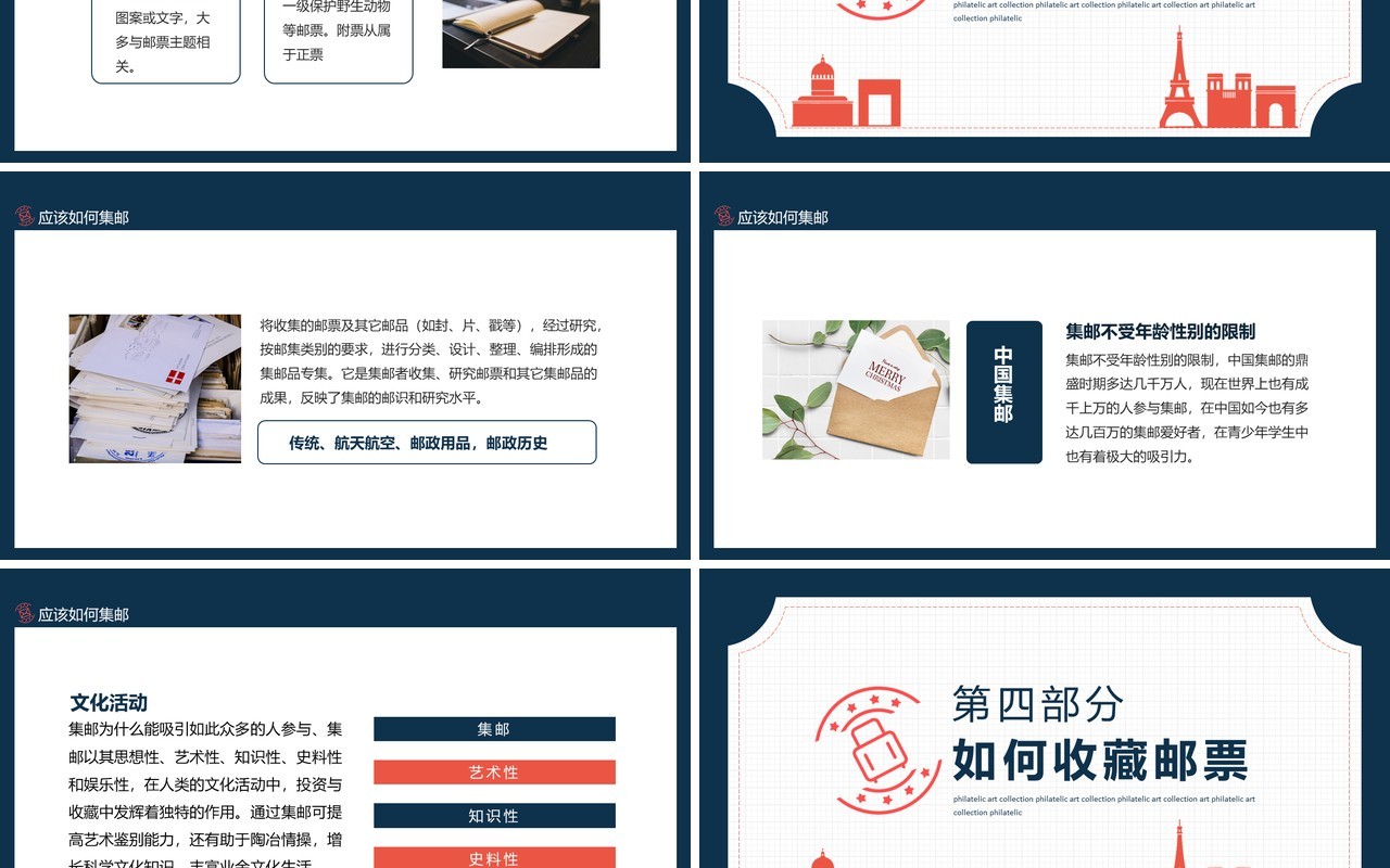 邮票集邮与收藏介绍动态PPT模板