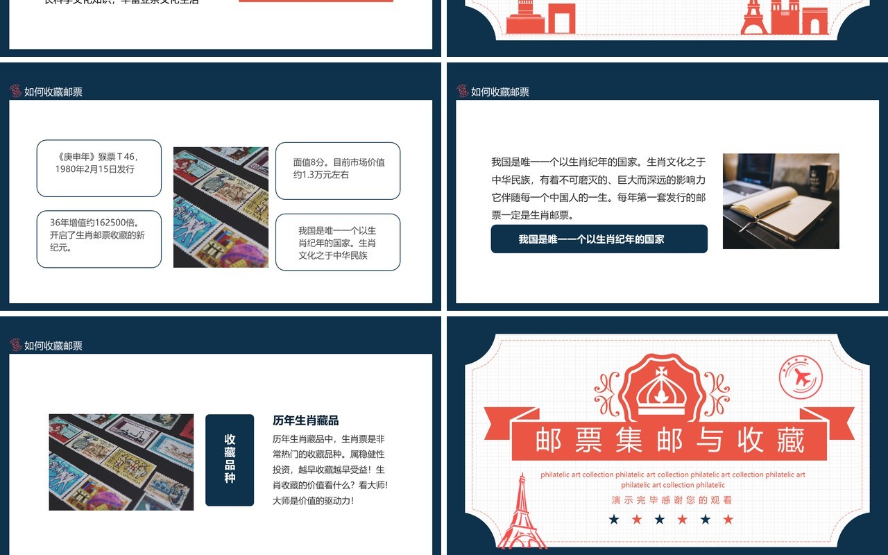 邮票集邮与收藏介绍动态PPT模板