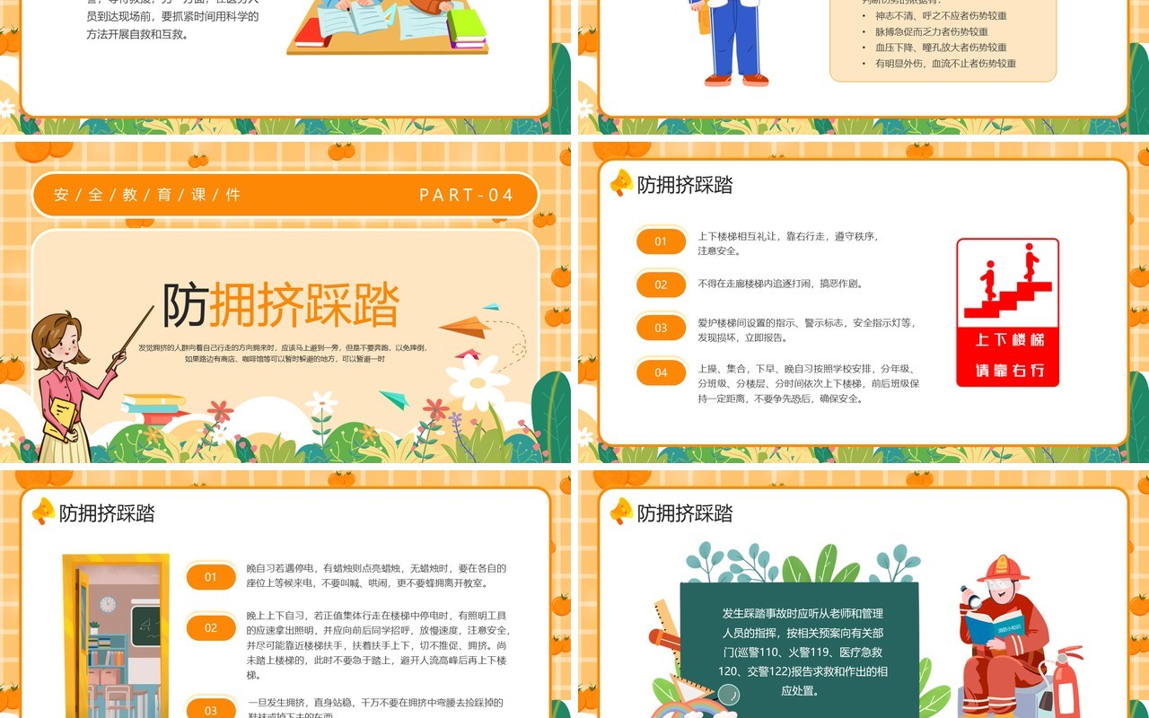 橙色卡通风防踩踏安全教育PPT模板
