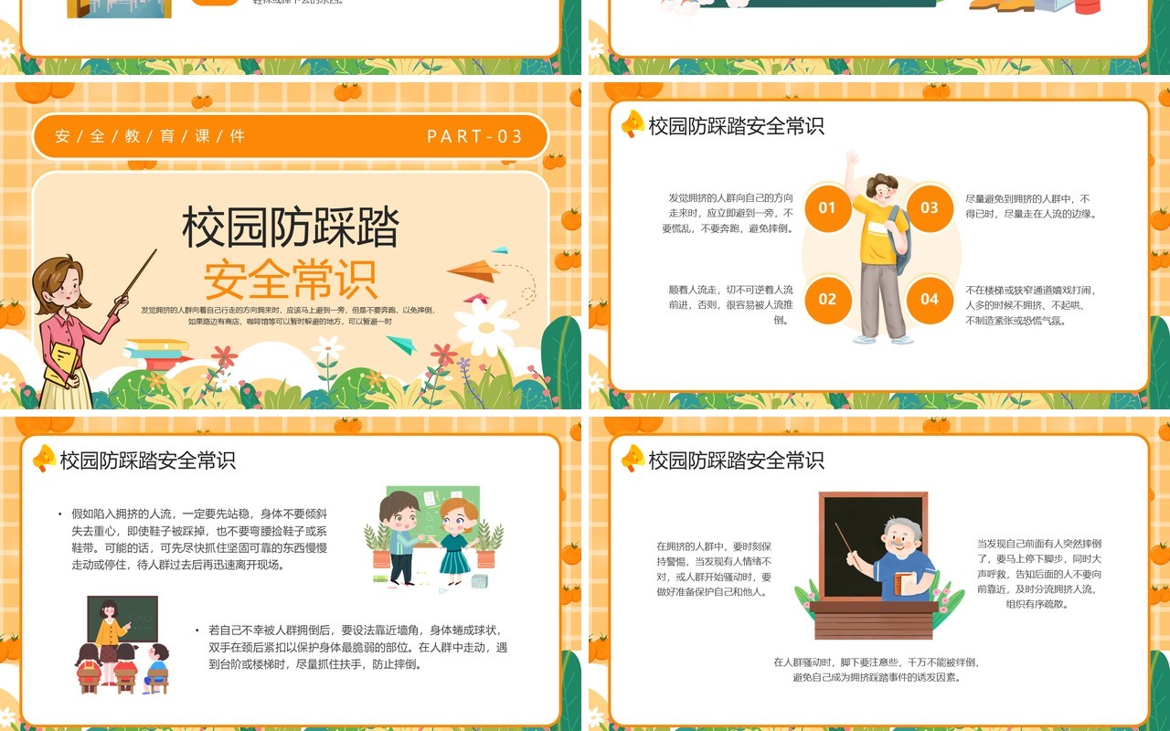 橙色卡通风防踩踏安全教育PPT模板