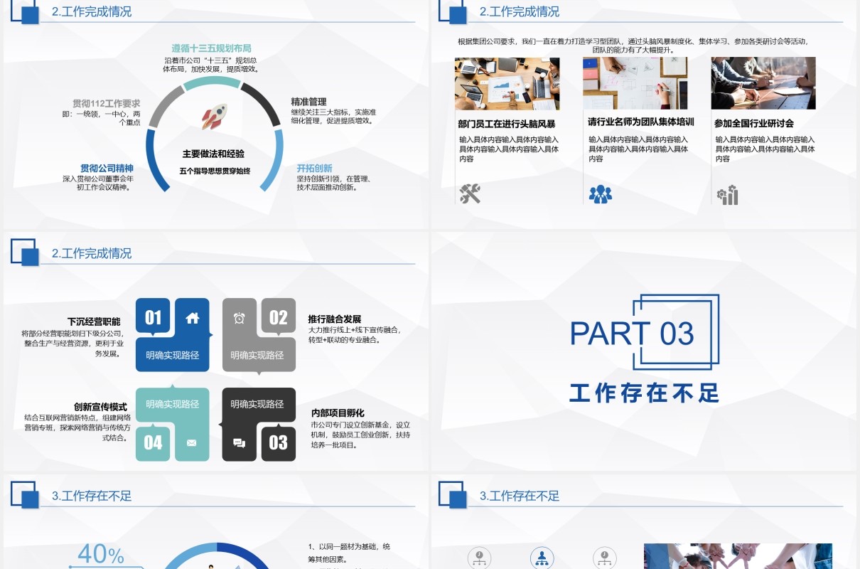 奋斗吧简约蓝色公司市场部销售工作总结述职报告PPT模板