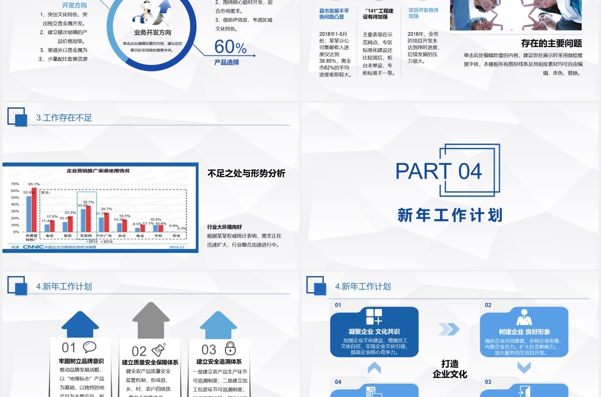 奋斗吧简约蓝色公司市场部销售工作总结述职报告PPT模板