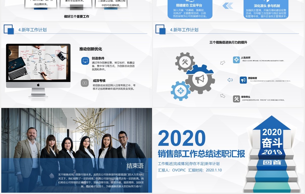 奋斗吧简约蓝色公司市场部销售工作总结述职报告PPT模板