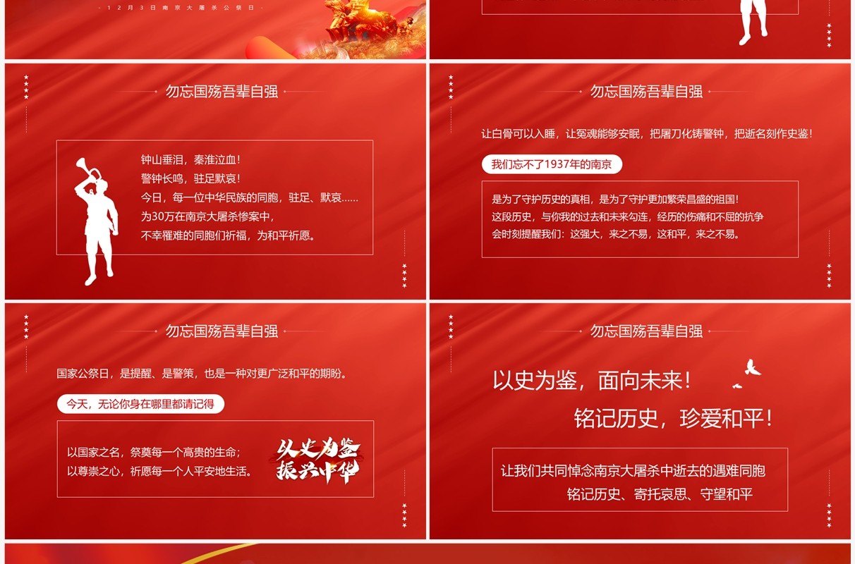 红色大气勿忘国耻国家公祭日PPT模板