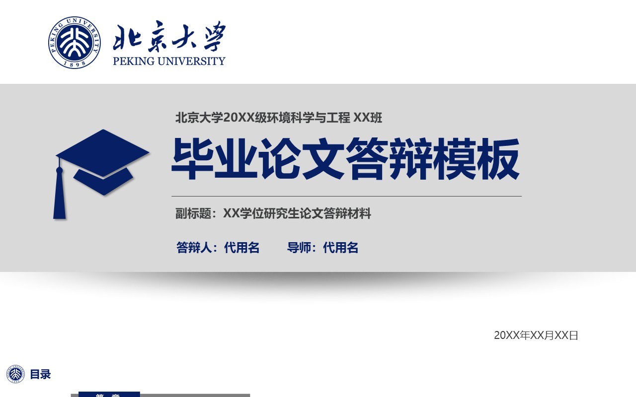 蓝色实用研究生毕业设计论文答辩报告PPT模板15)