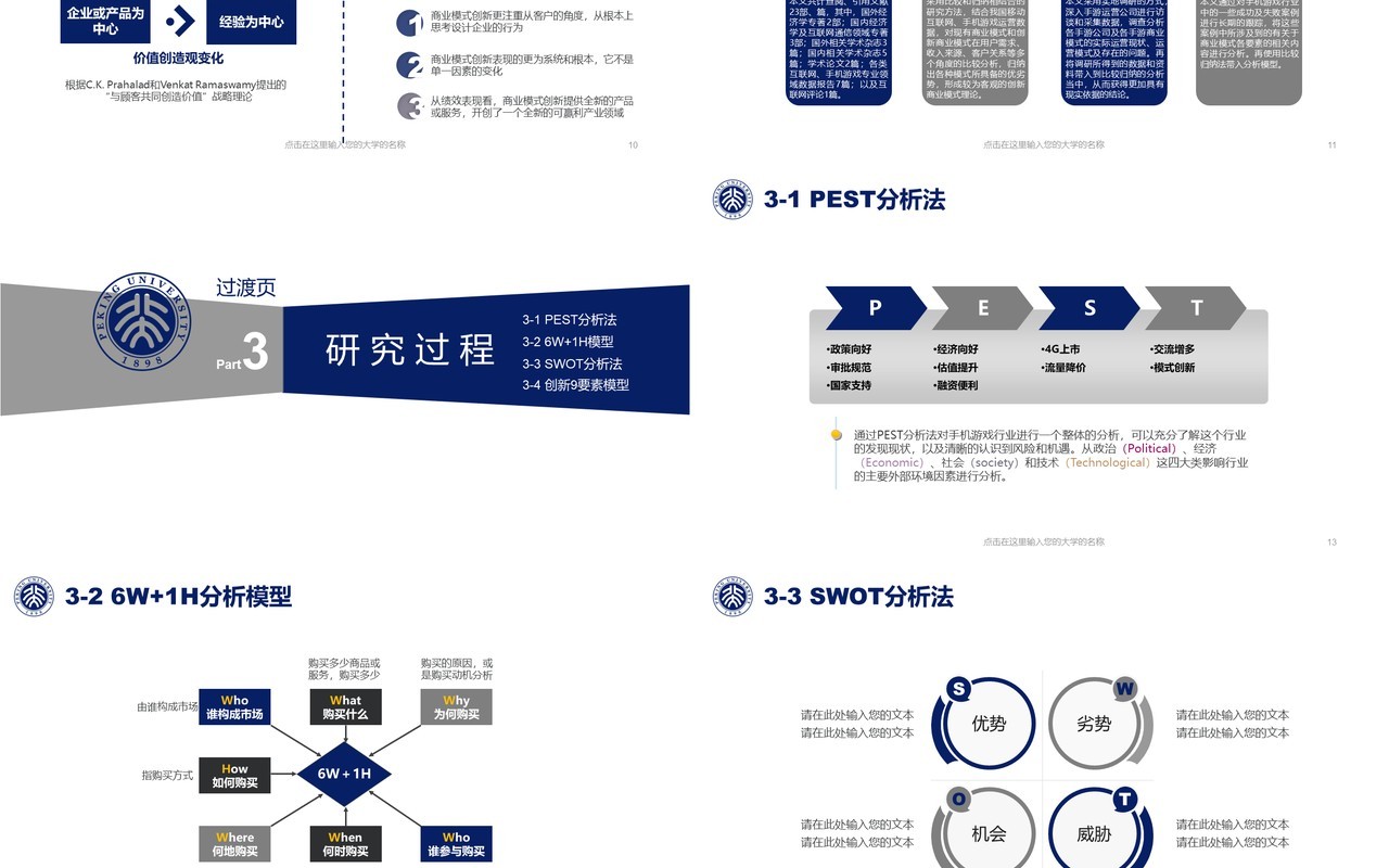 蓝色实用研究生毕业设计论文答辩报告PPT模板15)