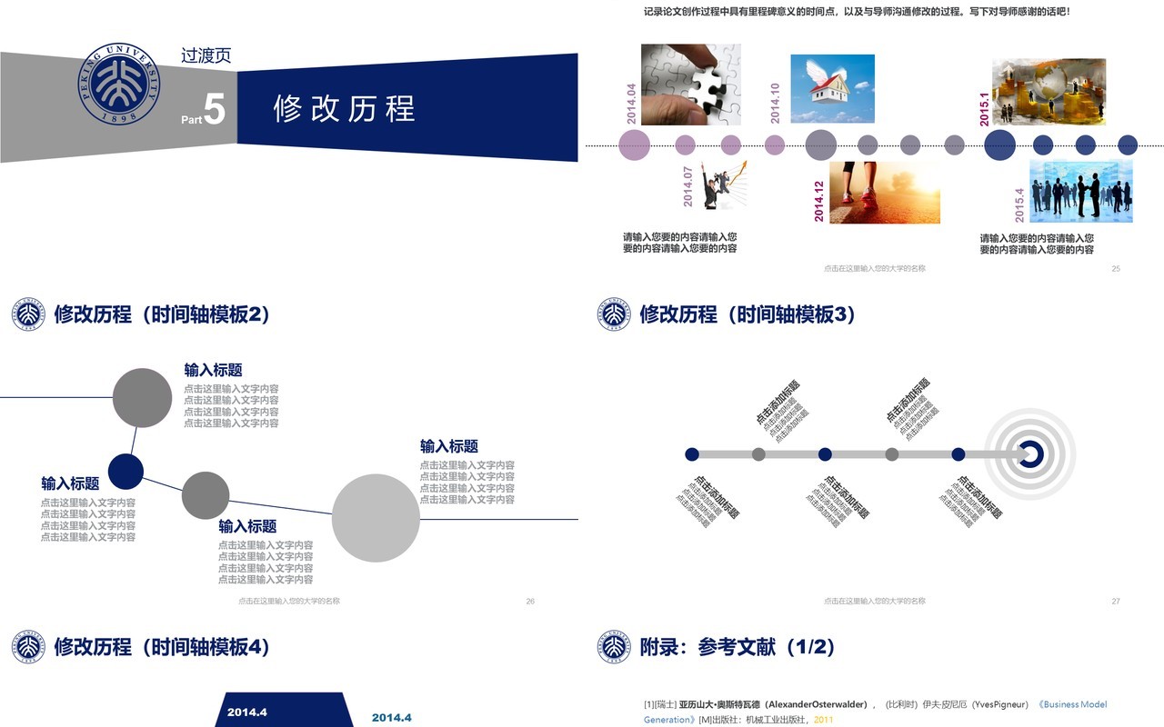 蓝色实用研究生毕业设计论文答辩报告PPT模板15)