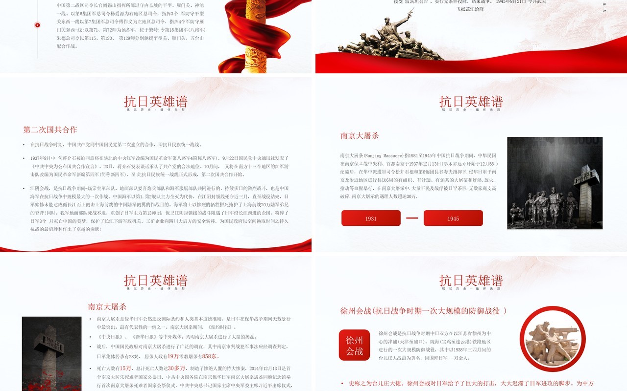红色简约风日本无条件投降介绍PPT模板