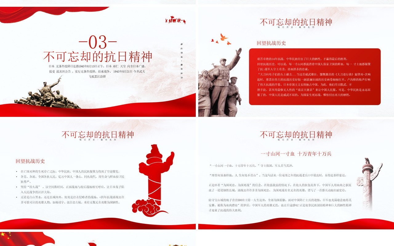 红色简约风日本无条件投降介绍PPT模板