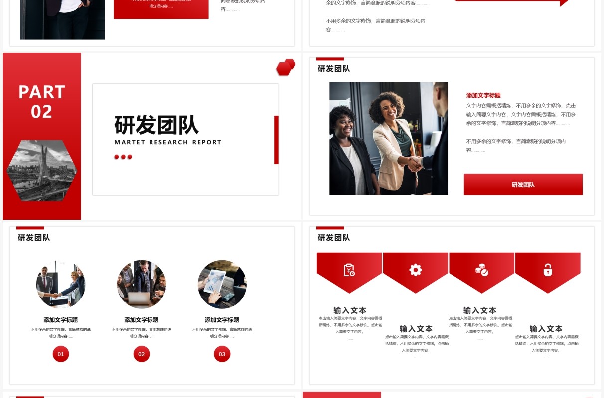 红色简约商务风商业计划书通用PPT模板