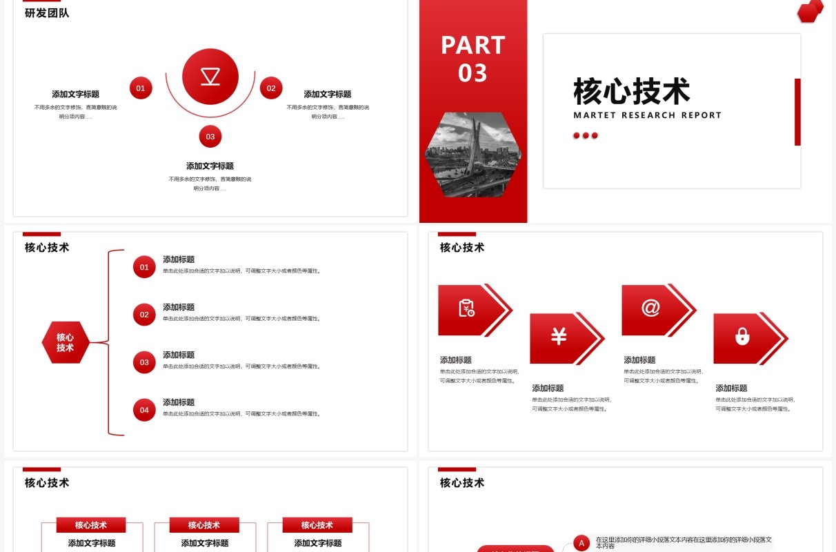 红色简约商务风商业计划书通用PPT模板