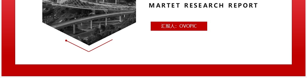 红色简约商务风商业计划书通用PPT模板