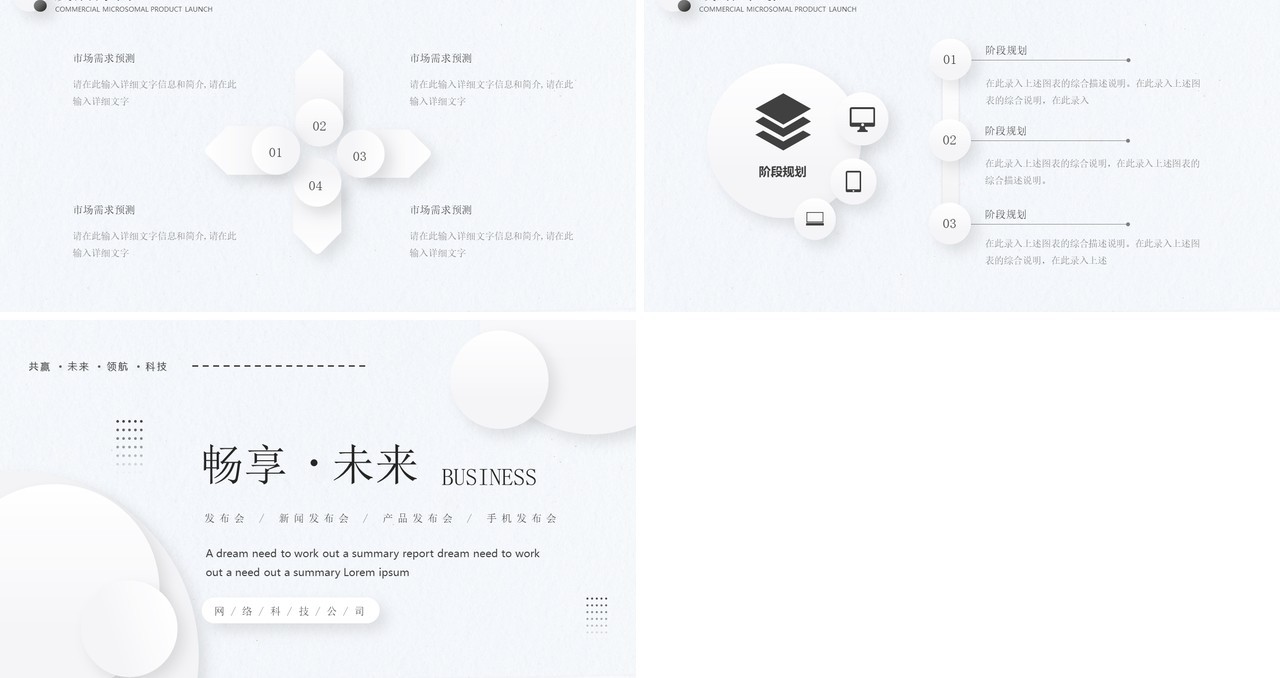 灰色高级商务风产品发布会PPT模板