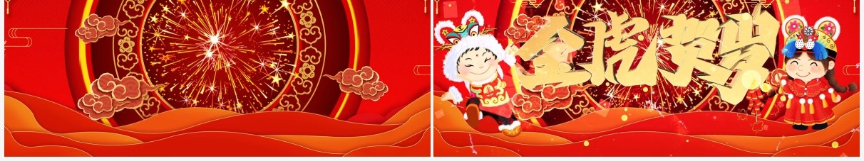 2022虎年红色喜庆新年倒计时PPT模板
