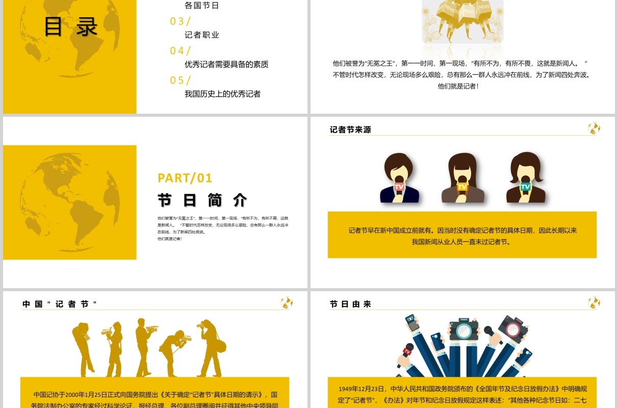 黄色中国记者节工作汇报PPT模板