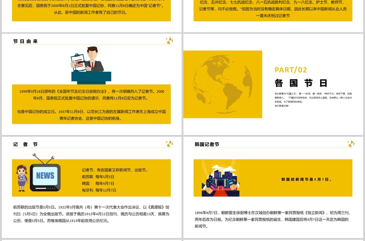 黄色中国记者节工作汇报PPT模板