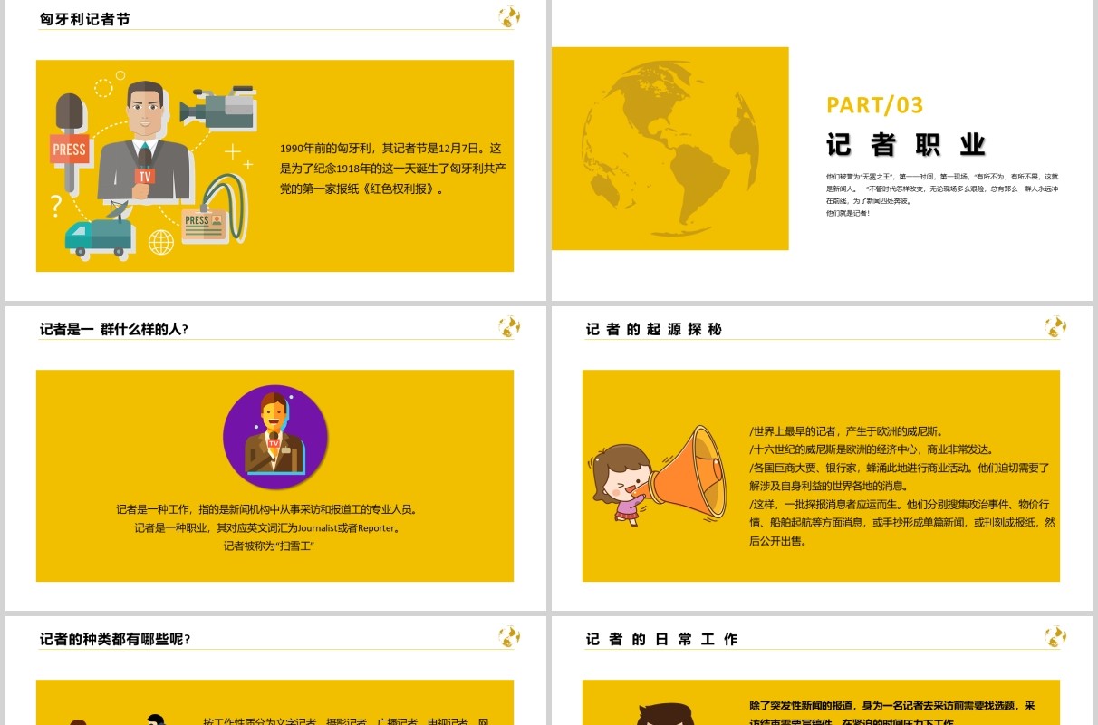 黄色中国记者节工作汇报PPT模板