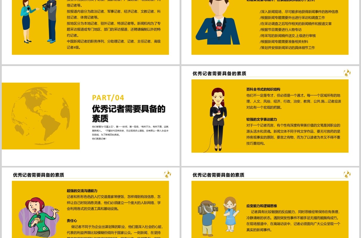 黄色中国记者节工作汇报PPT模板