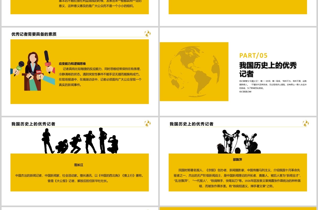 黄色中国记者节工作汇报PPT模板