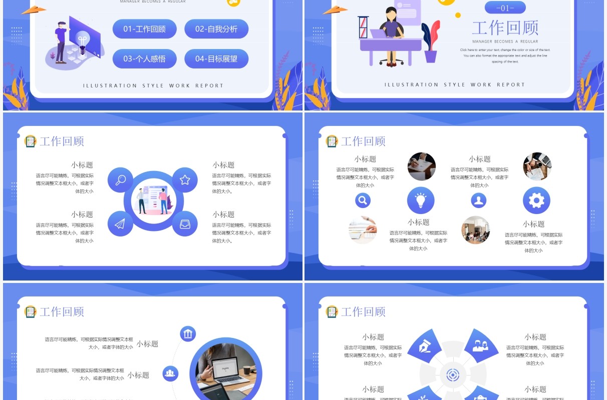 紫色简约插画风经理转正述职汇报PPT模板