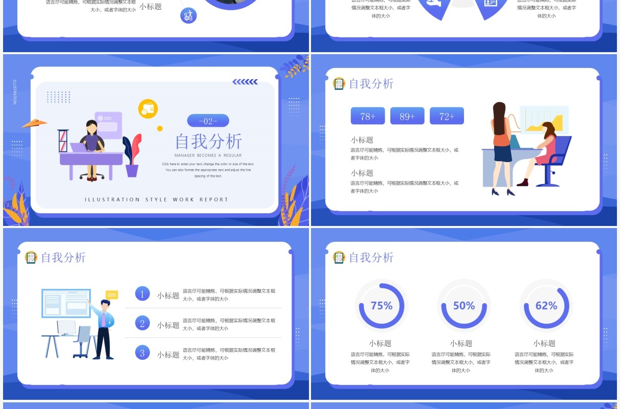 紫色简约插画风经理转正述职汇报PPT模板