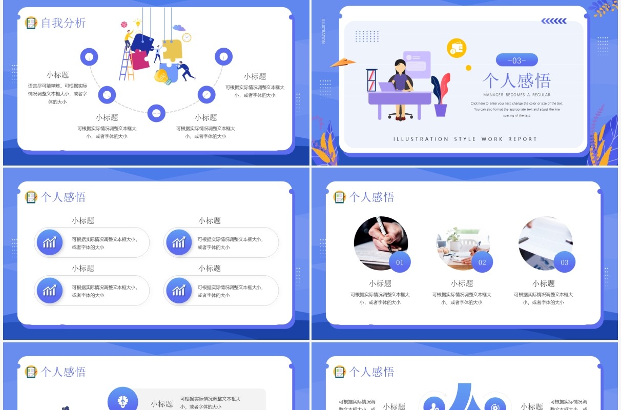 紫色简约插画风经理转正述职汇报PPT模板