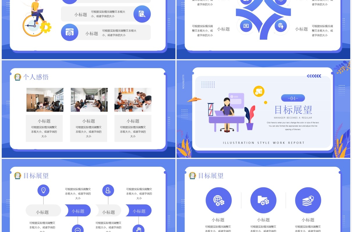 紫色简约插画风经理转正述职汇报PPT模板