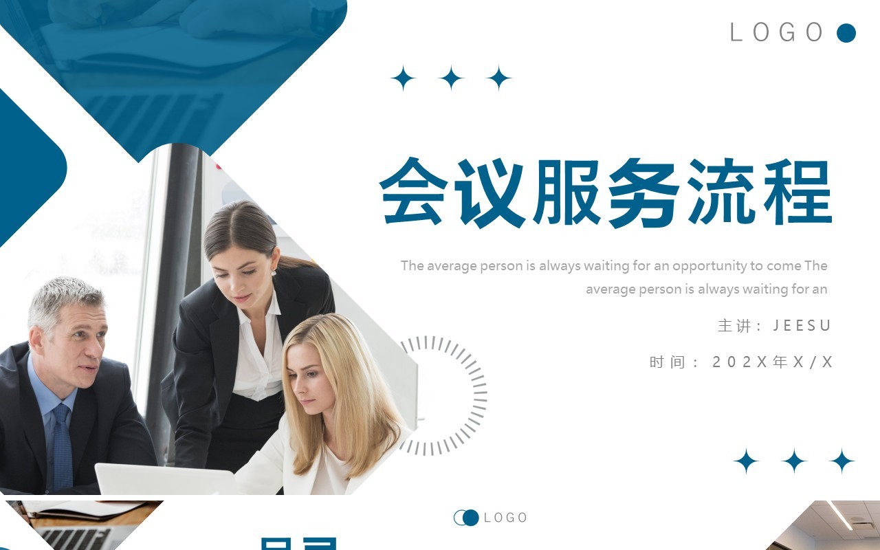 蓝色商务风企业会议服务流程PPT模板