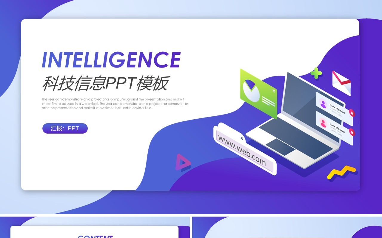 2.5D互联网科技信息技术汇报PPT模板