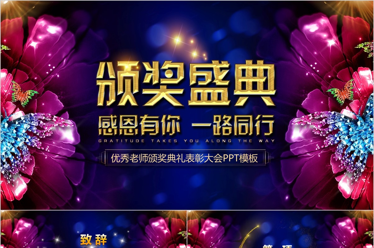 年终盛典颁奖年会表彰PPT模板01