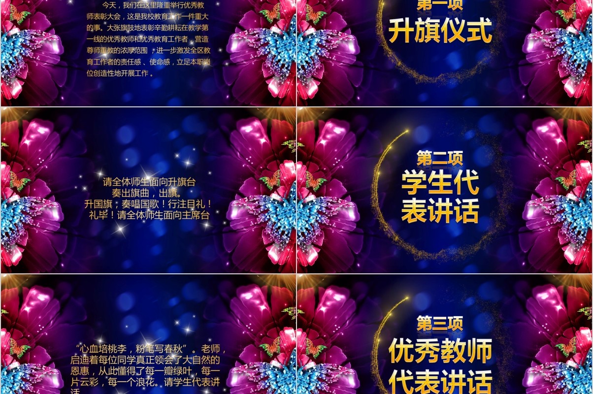 年终盛典颁奖年会表彰PPT模板01