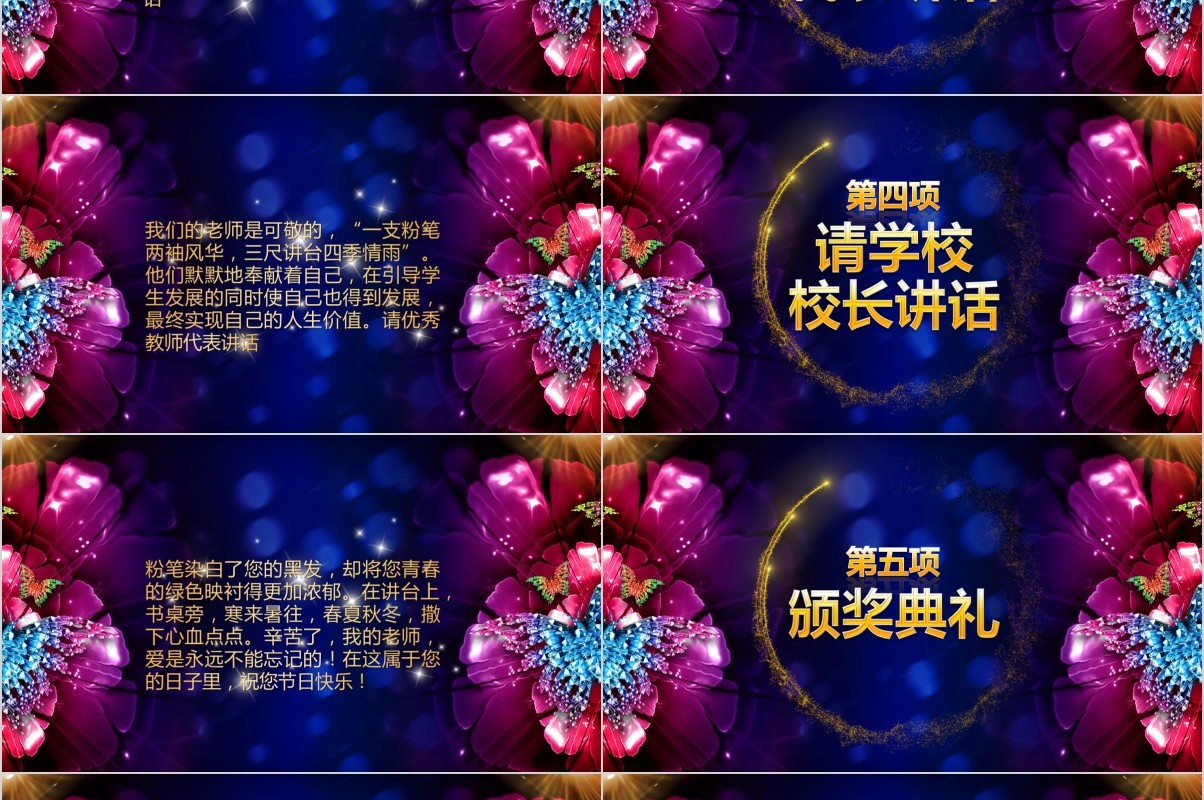 年终盛典颁奖年会表彰PPT模板01