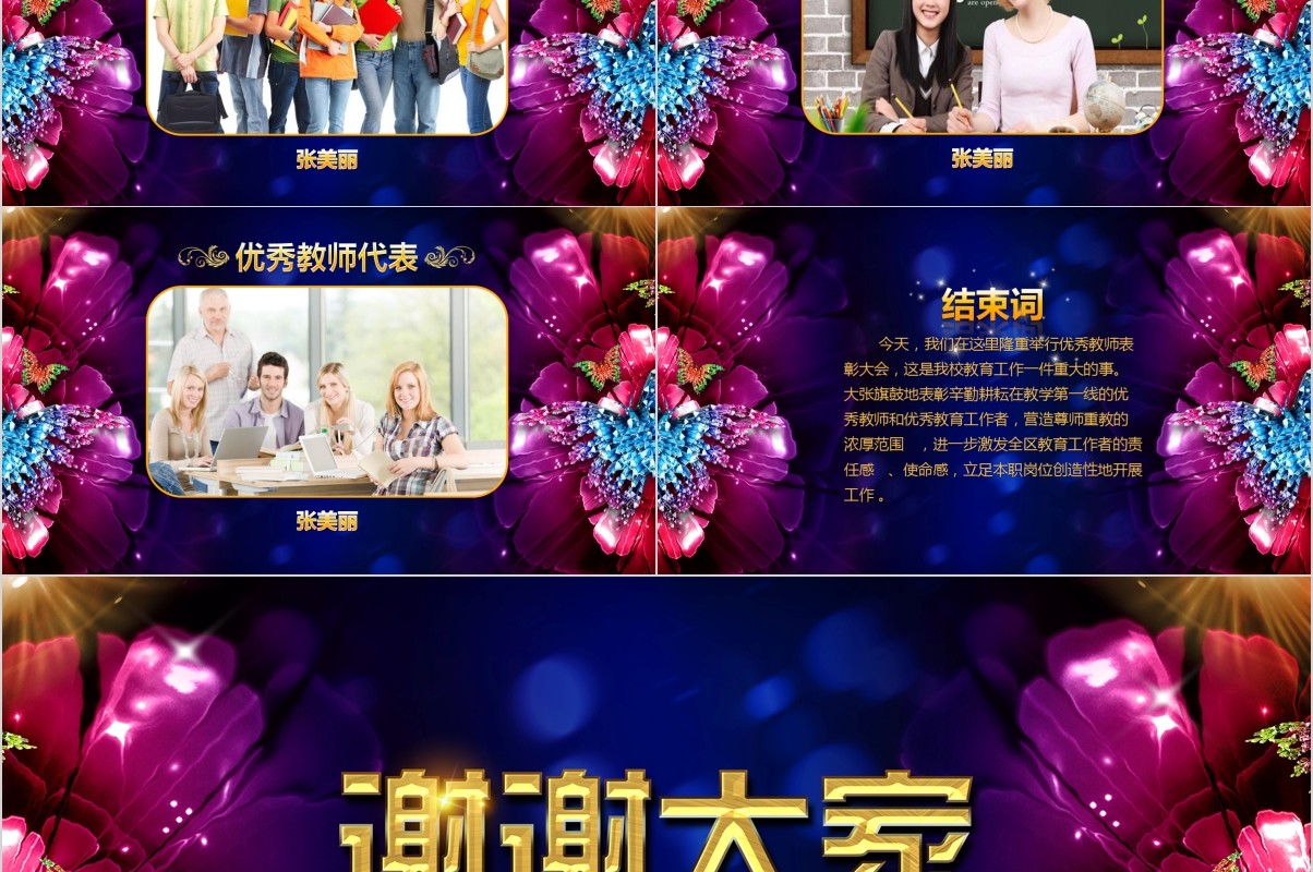 年终盛典颁奖年会表彰PPT模板01