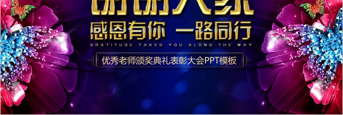 年终盛典颁奖年会表彰PPT模板01