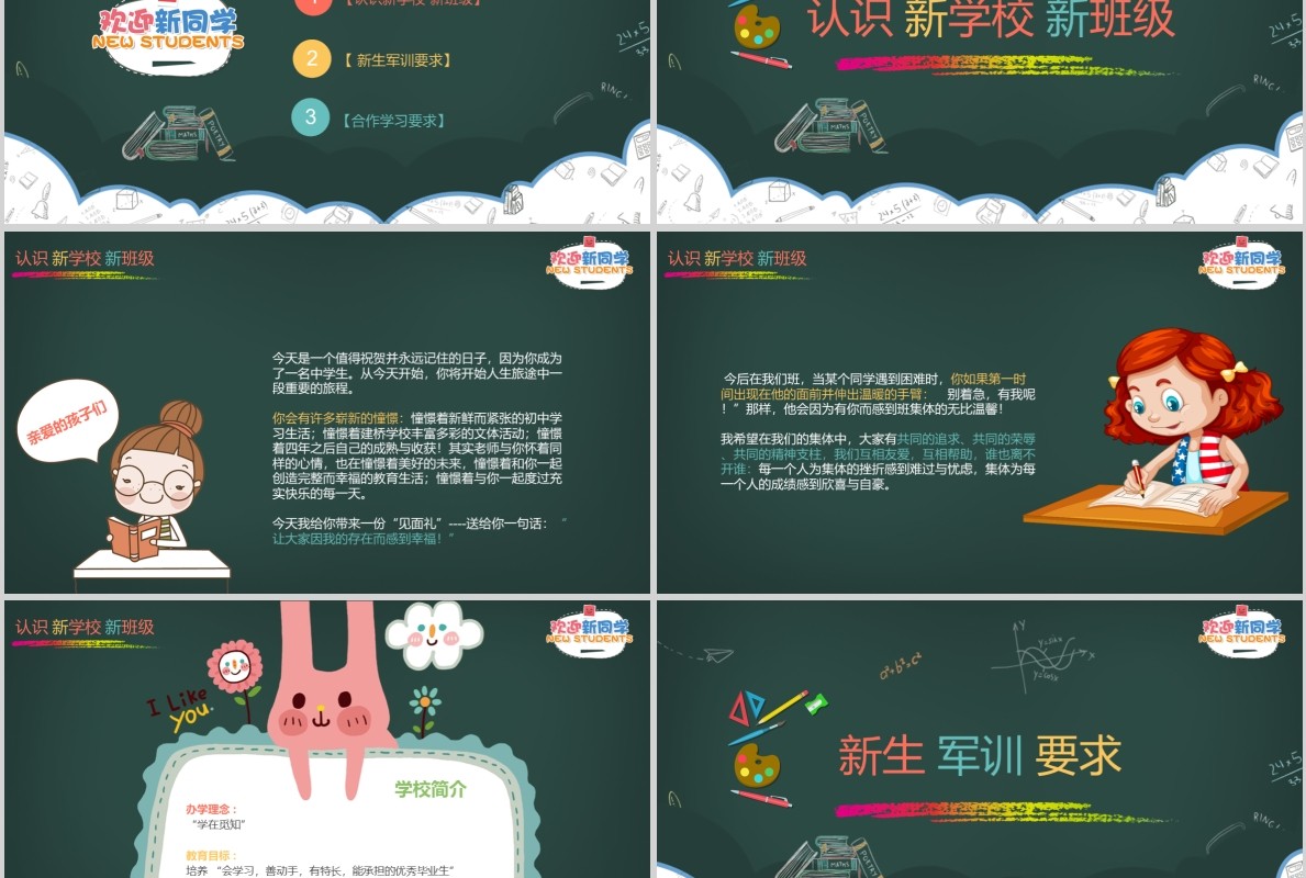 欢迎新同学开学教育PPT模板