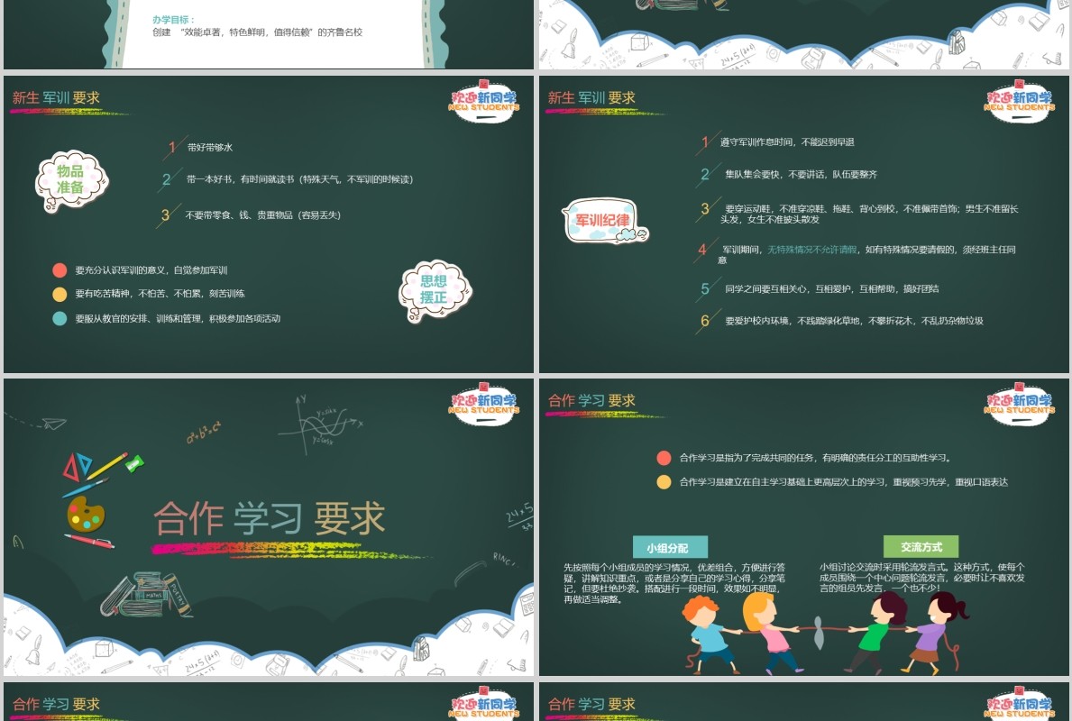 欢迎新同学开学教育PPT模板
